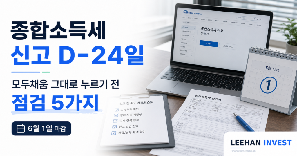 2026 종합소득세 모둠채움 신고
