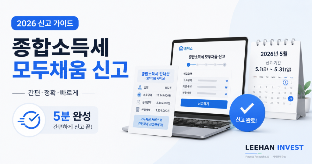 종합소득세 모두채움 신고 5분 완료 6월 1일 마감 결혼세액공제