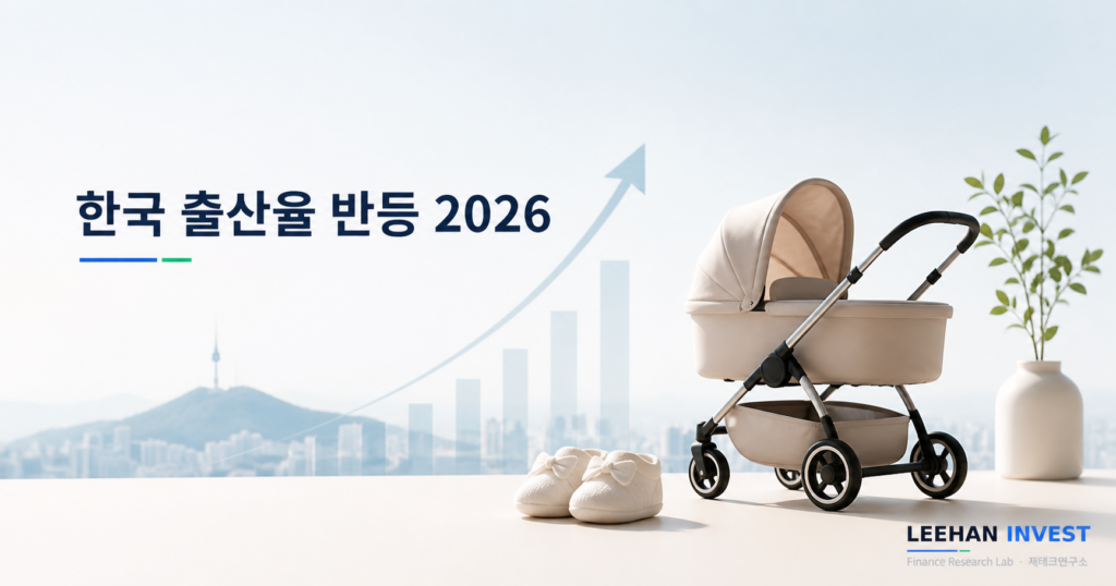 한국 출생아 19개월 연속 증가 출산율 0.99 진짜 반등